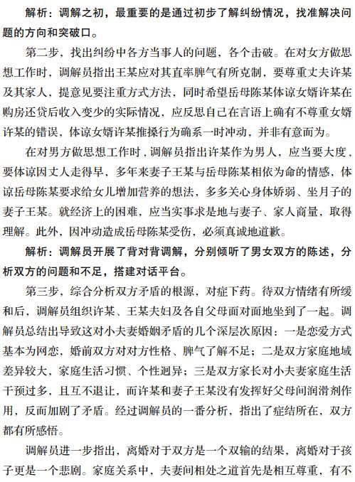 婚姻调解_调解婚姻纠纷案例_婚姻调解人