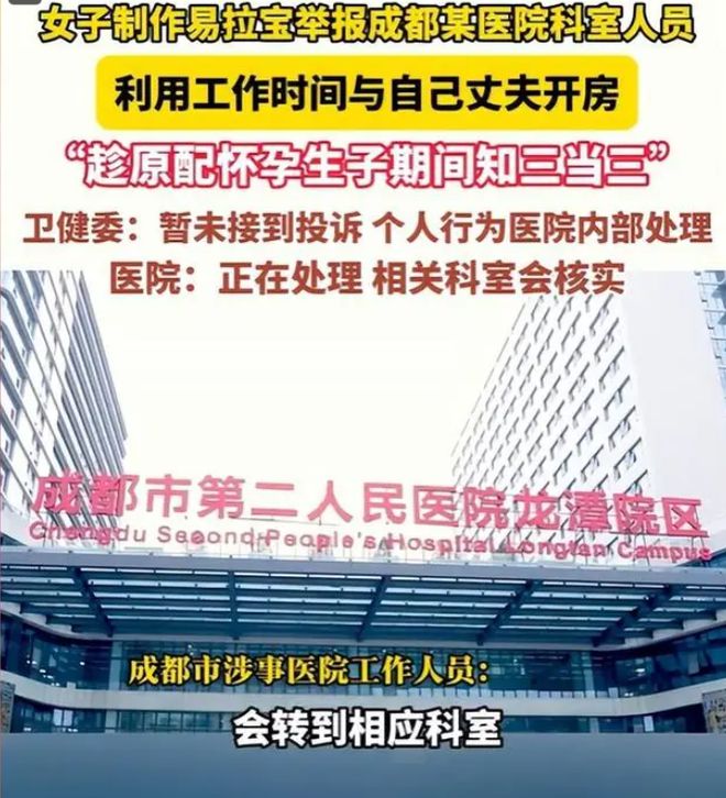 成都：丈夫出轨，妻子列清单列10条细节，举报医院员工包二奶