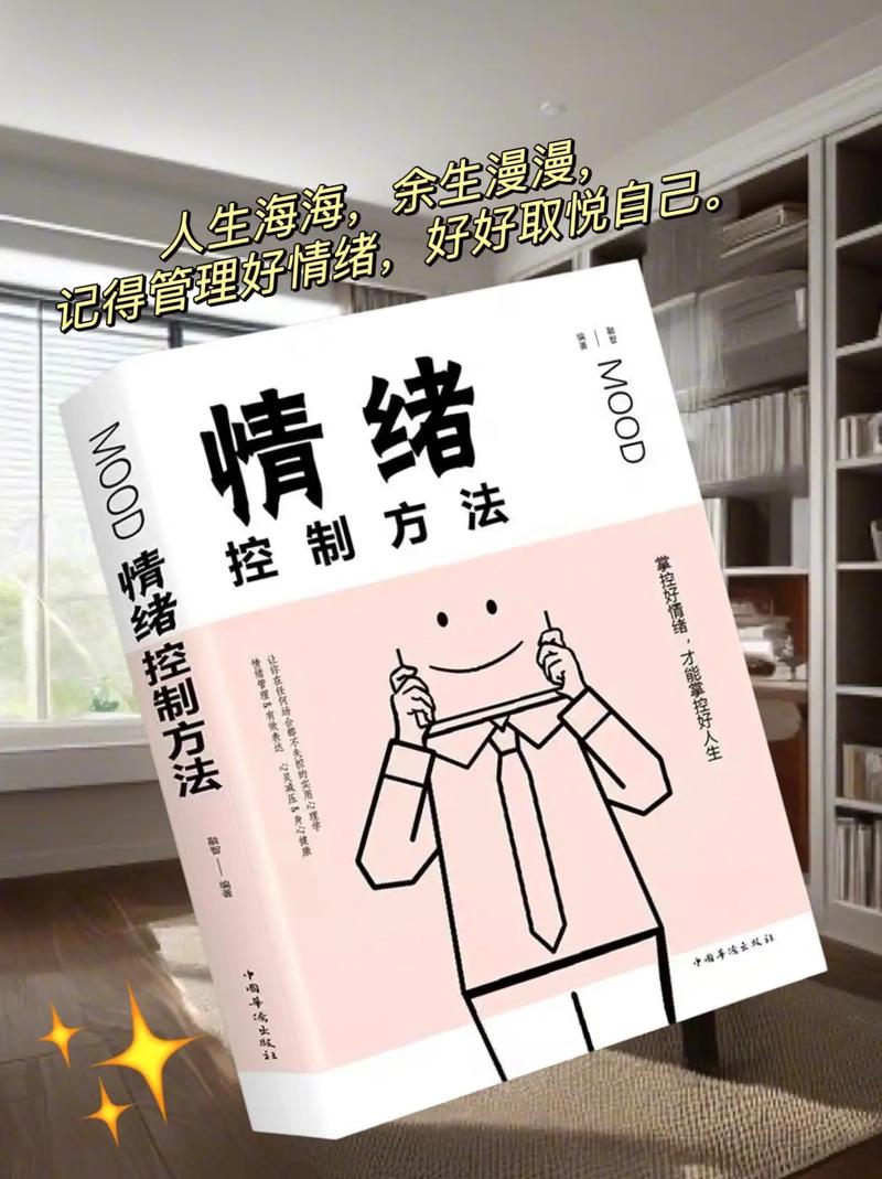 情感自控能力差怎么控制_自控情绪是什么意思_情感自控