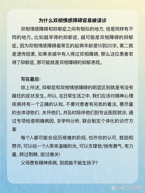 双向情感障碍的核心症状_双向情感障碍症是什么病_双向症障碍病情感是什么样的