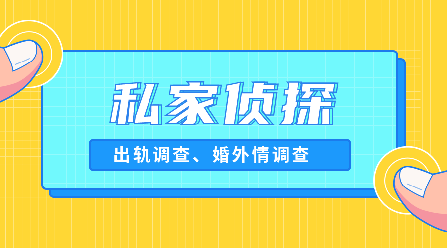 东莞本地著名私家侦探_私家侦探招人东莞_东莞专业私家侦探