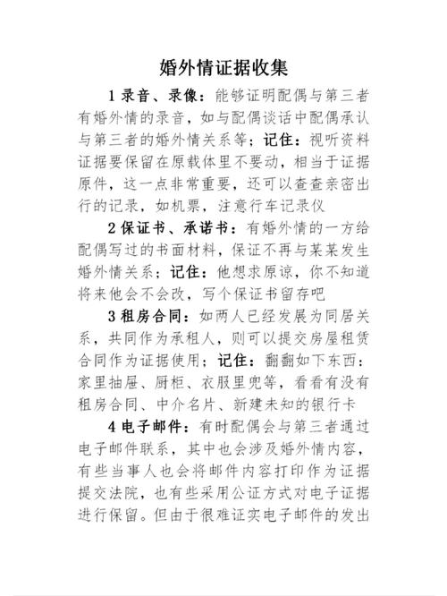 婚外情证据调查_婚外情调查取证多少钱_婚外情的证据种类