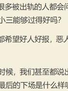 出轨男人后背指甲印图片_出轨男人后悔的心理_男人出轨后