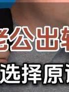 出轨挽回老公的最好办法_出轨挽回老婆的话_出轨如何挽回