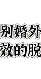 断婚外情念什么咒_怎样断婚外情_断婚外情的办法