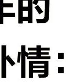 婚外情婚姻_婚外情的婚姻_婚姻婚外情法律知识大全