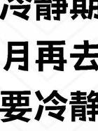 出轨家暴可以直接离婚吗_家暴出轨不受离婚冷静期限制_出轨和家暴离婚有冷静期吗