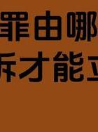 重婚罪立案起诉单位_重婚罪受理起诉法院_重婚罪是哪里调查的